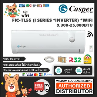 🔥 แอร์ติดผนังแคสเปอร์ (Casper) Inverter รุ่น FIC-TL55 - R32 - ประหยัดไฟเบอร์ 5 *รุ่นล่าสุด!