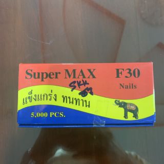 ลูกแม็กเดี่ยว F30 ลูกแม็คปืนลม ตะปูปืนลม super max