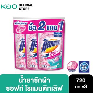 [แพ็ค 2 ฟรี 1] แอทแทค ทรีดี ซอฟท์ โรแมนติก เลิฟ ชนิดน้ำ 720ml. Liquid Attack 3D Soft Romantic Love 720ml.