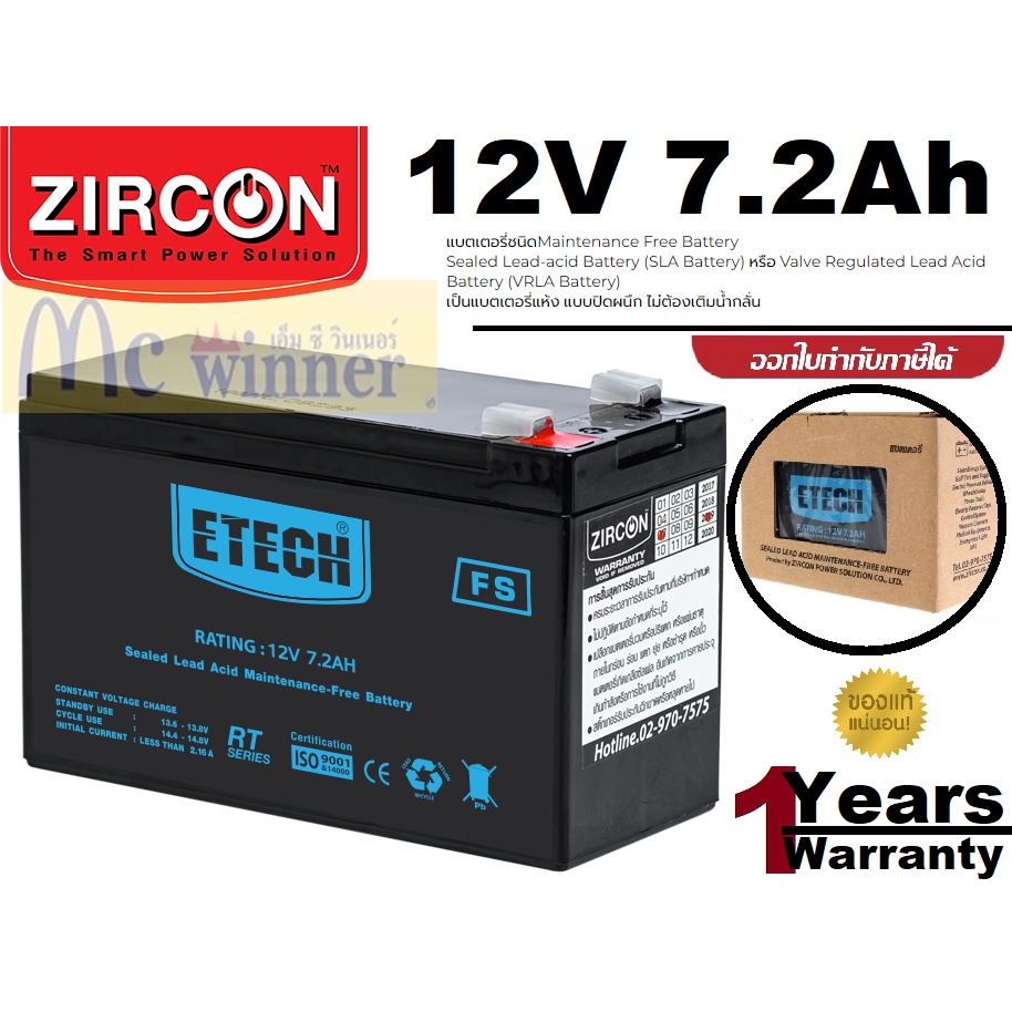 BATTERY UPS (แบตเตอรี่แห้งสำหรับเครื่องสำรองไฟ) ZIRCON ETECH 12V 7.2Ah *แบบปิดผนึก ไม่ต้องเติมน้ำกลั่น* ประกัน 1 ปี