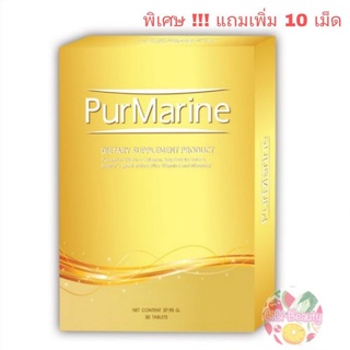 (แถมพิเศษ10เม็ด) Purmarine เพอมารีน 60 เม็ด (กล่องทอง)