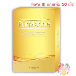 (แถมพิเศษ10เม็ด) Purmarine เพอมารีน 60 เม็ด (กล่องทอง)