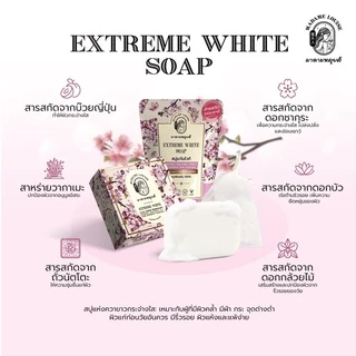 EXTREME WHITE SOAP สบู่แห่งความขาวกระจ่างใส ขนาด 80 กรัม