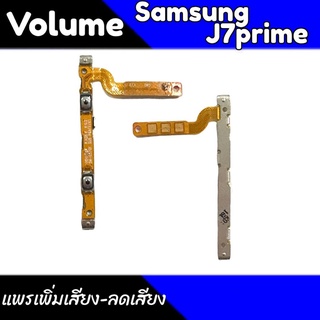 แพรสวิตท์ Samsung J7prime แพรสวิตเพิ่มเสียงลดเสียง J7prime Volume J7prime