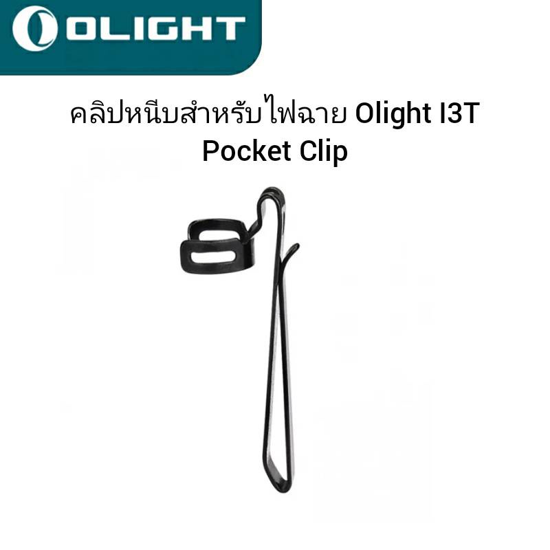 Olight Pocket Clip สำหรับไฟฉาย Olight I3T