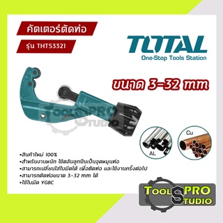 Total คัตเตอร์ตัดท่อ ขนาด 3-32 mm รุ่น#THT53321