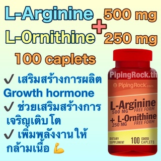 L-ARGININE &amp; L-ORNITHINE Sports แอล-อาร์จินีน แอล-ออร์นิทีน [PipingRock]