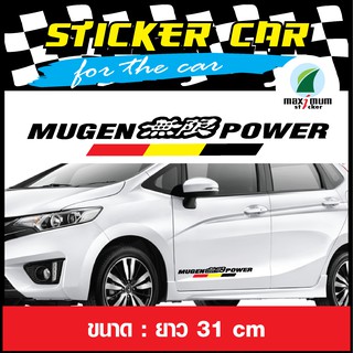 (ส่งฟรี) สติ๊กเกอร์แต่งรถ สติ๊กเกอร์ติดข้างประตูรถ สติ๊กเกอร์ MUGER POWER จำนวน  2  ชิ้น ขนาด 32 ซ.ม.