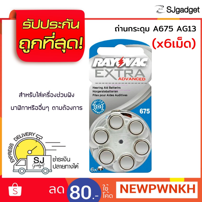 ถ่านก้อนเล็ก ถ่านนาฬิกา ถ่านกระดุม A675  LR44  6 เม็ด ถ่านเครื่องฟังเสียง