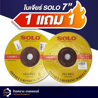 ใบเจียร์ ใบเจียร ใบเจีย 7นิ้ว ยี่ห้อ solo