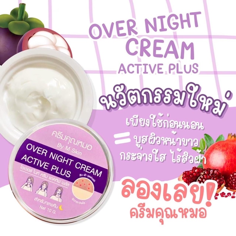 ครีมคุณหมอ 💜 รักษาสิวฝ้า ลดเลือนจุดด่างดำ
