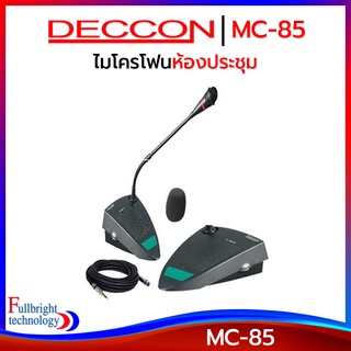 ไมโครโฟนห้องประชุม Deccon MC-85 Condenser Microphone ไมค์ประชุม,ไมค์ประกาศ ฟรี! สาย 5 เมตร+ฟองสวมหัวไมค์ ประกันศูนย์ 6 เดือน