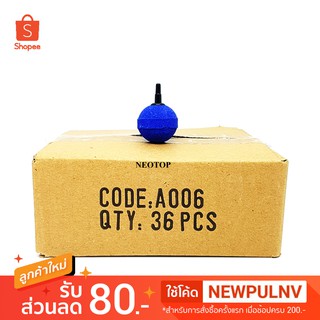 หัวทรายเติมอากาศ สีฟ้า ทรงกลม A006 บรรจุกล่อง 36 ลูก