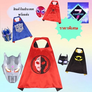 7C ผ้าคลุมและหน้ากากมีไฟ ลายซุปเปอร์ฮีโร่ ชุดเด็ก ของเล่น Superhero Cloak+Light Mask