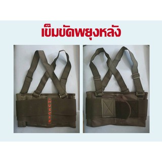 เข็มขัดพยุงหลัง BACK SUPPORT BELT