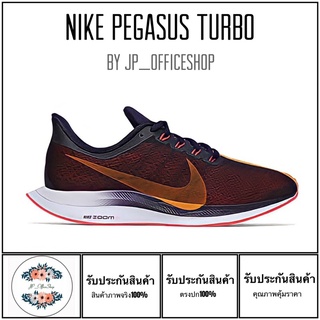 รองเท้า Nike Zoom Pegasus Turbo รองเท้าวิ่ง [สินค้าพร้อมกล่อง+ใบเสร็จ]