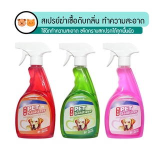 สเปรย์ฆ่าเชื้อดับกลิ่น ทำความสะอาด Pet Sanitizer ✅ใช้โค้ดลดอีก10฿