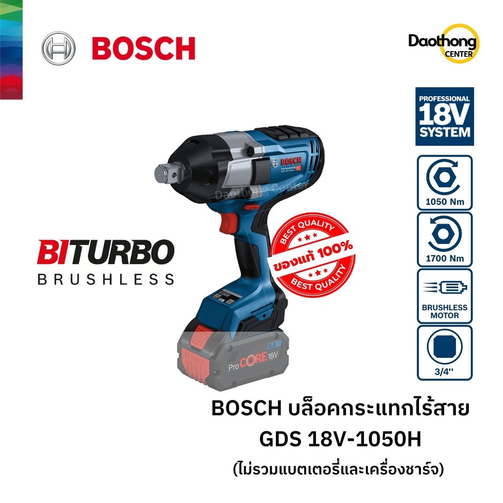BOSCH บล็อคกระแทกไร้สาย GDS 18V-1050H Professional ไม่รวมแบตเตอรี่และเครื่องชาร์จ (0.601.9J8.5L1)(x1