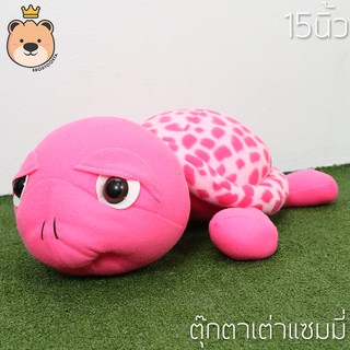 แซมมี่ Sammy เต่า 14นิ้ว ผ้า T-COT สีชมพู งานเย็บคุณภาพ เต่าแซมมี่