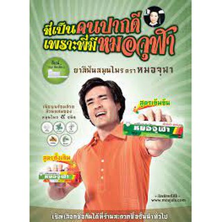 ยาสีฟันหมอจุฬา สูตรดั้งเดิม / สูตรเข้มข้น