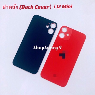 ฝาหลัง (Back Cover) i 12 Mini