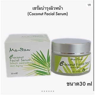 Mapraw Coconut Facial Serum เซรัมมะพร้าว บำรุงผิวหน้า