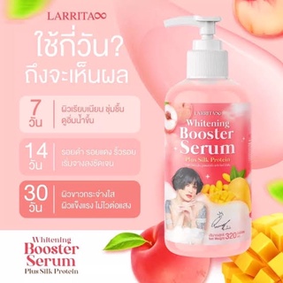 โลชั่นปรางทิพย์ Larrita Whitening Booster Serum(1แถม1)