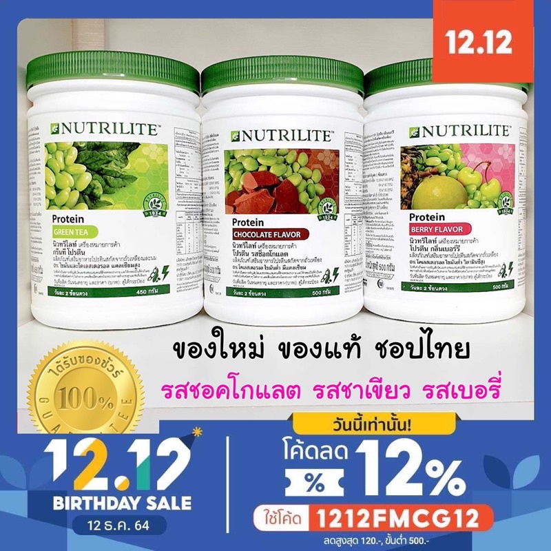 🔥Sale🔥โปรตีนแอมเวย์🇹🇭 Nutrilite Soy​ Protein​ Drink​ โปรตีน(มีรสชาติให้เลือก)​ ✅ของแท้ ฉลากไทย✅