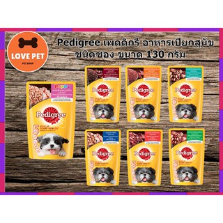 Pedigree Pouch เพดดิกรี® ชนิดเปียก(แบบโหลx12ซอง) 7 รสชาติ ขนาด 130 กรัม