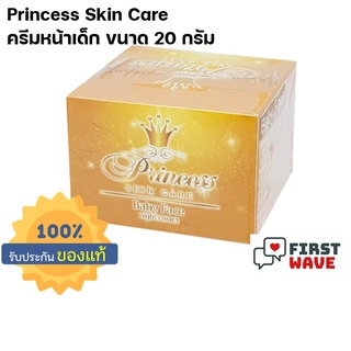 Princess Skin Care เฉพาะครีมหน้าเด็ก Baby Face **ขนาด 20 กรัม**  1 กระปุก