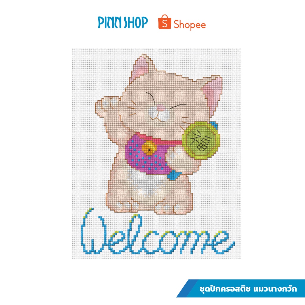 PINN SHOP ชุดปักครอสติช : แมวนางกวัก [03-N]