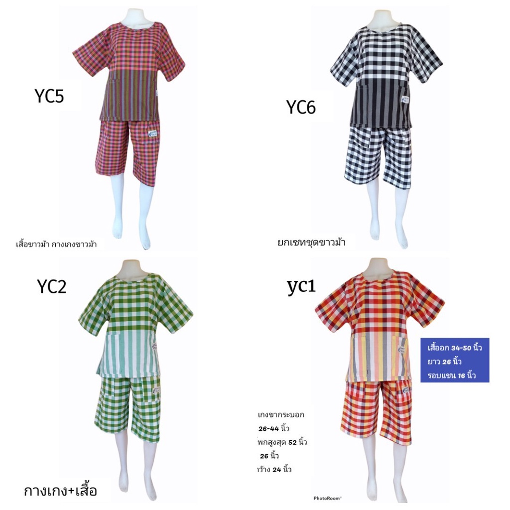 ยกเซทเสื้อผ้าขาวม้า ตัวใหญ่ ผ้าฝ้าย กางเกงใส่สบาย อ้สนผอมใส่ได้ รอบอก34-48นิ้ว ใส่สบาย รหัส YC