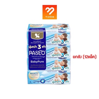 **(ยกลัง 4 ห่อ x 12 แพ็ค)** Paseo Baby Pure พาซิโอ กระดาษทิชชู กระดาษเช็ดหน้า สูตรอ่อนโยน หนา 3 เท่า 130 แผ่น ทิชชู่