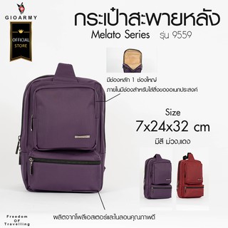 GIOARMY กระเป๋าเป้รุ่น Melato P9559  กระเป๋าสะพายหลัง - Purple, Red กระเป๋าเป้ กระเป๋า กระเป๋าแฟชั่น