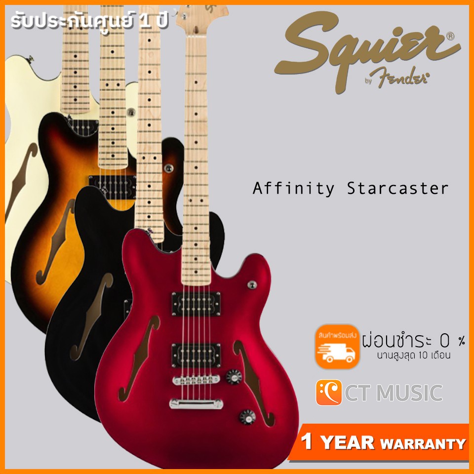 Squier Affinity Starcaster กีตาร์ไฟฟ้า