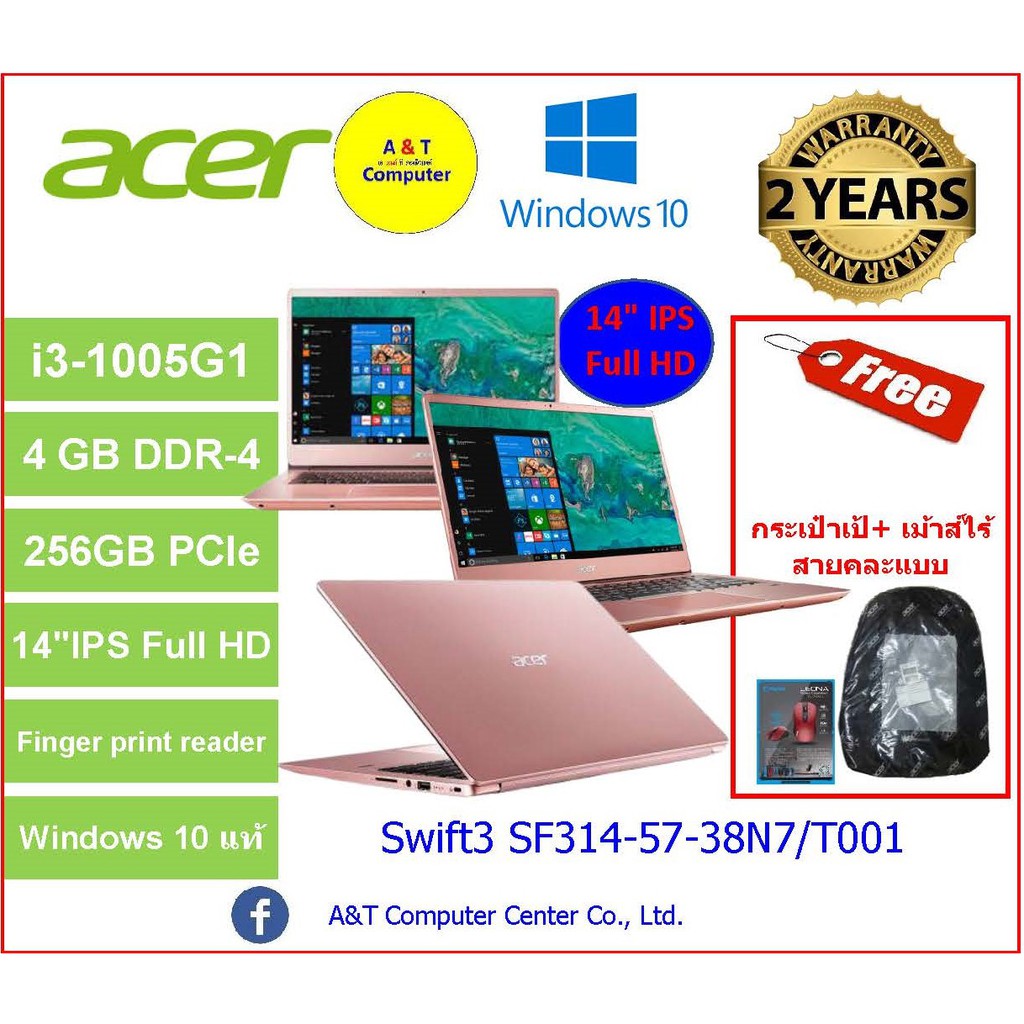์Notebook Acer Swift3 SF314-57-38N7/T001[Pink] i3-1005G1/4GB/SSD256GB NVMe/no DVD/14" (2Y)/Win10 โน้ตบุ๊ค