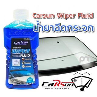 น้ำยาฉีดกระจกรถยนต์ ล้างคราบสกปรก คราบแมลง ทำให้กระจกใสสะอาด…