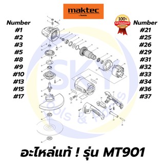 🔥อะไหล่แท้🔥 MT901 Maktec เครื่องเจียรไฟฟ้า 9 นิ้ว มาคเทค Maktec แท้ 100%