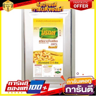 ✨🍟 มรกต น้ำมันถั่วเหลือง ขนาด 13.75L ตรามรกต Soybean Oil เหมาะสำหรับอาหารประเภททอด 🚚✅