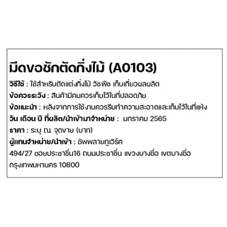 มีดพร้า มีดตัดแต่งกิ่งไม้ มีดทำสวน มีดขอโค้ง มีดอรัญญิก มีดขอชักไม้หน้าตัด เหล็กแหนบ ขนาด 15 นิ้ว