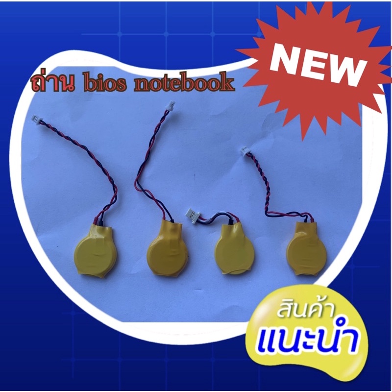ถ่านไบออสโน๊ตบุค 2pin 3 pin