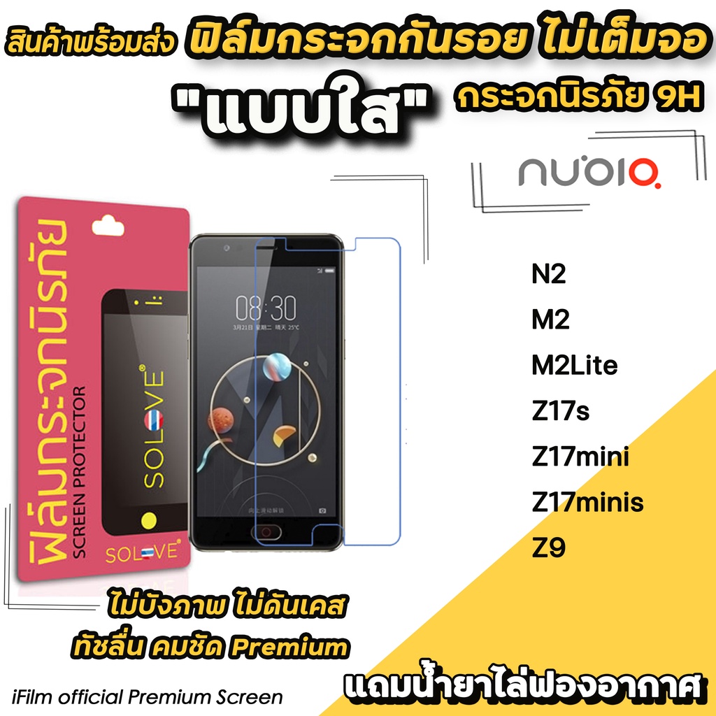 🔥 พร้อมส่ง ฟิล์มกระจกใส ไม่เต็มจอ ไม่บังภาพ สำหรับ Nubia N2 M2 M2Lite Z17s Z17mini Z17minis Z9 ฟิล์ม