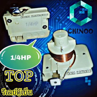 รีเลย์ตู้เย็น 1/4HP ขดลวด  รีเลย์ ตู้เย็น รีเลย์ ตู้เเช่