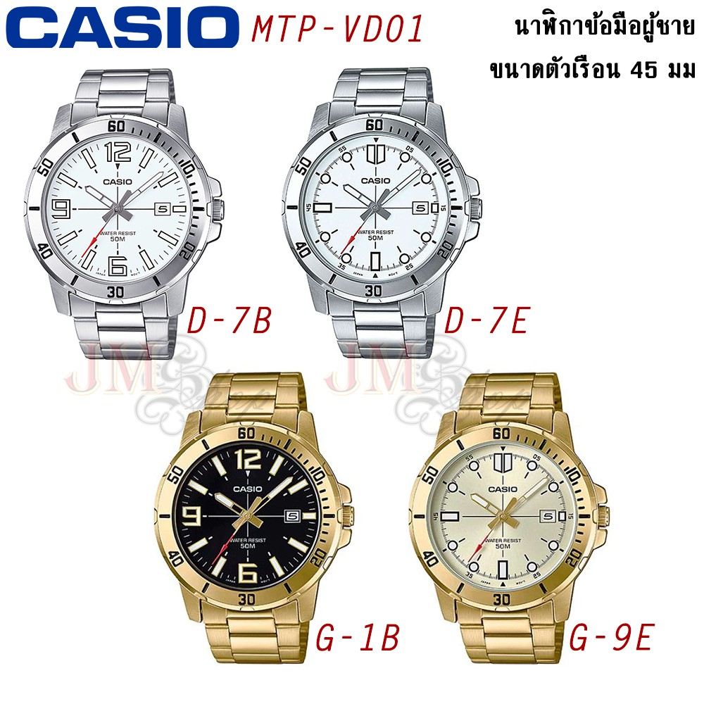 Casio นาฬิกาข้อมือผู้ชาย รุ่น MTP-VD01 (ประกัน 1 ปี)
