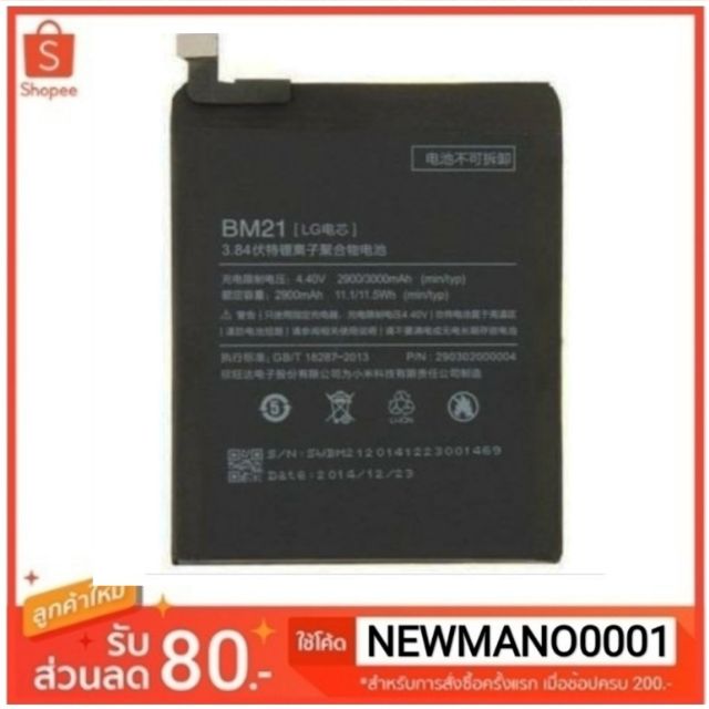Battery For Xiaomi Mi Note (5.7)BM21