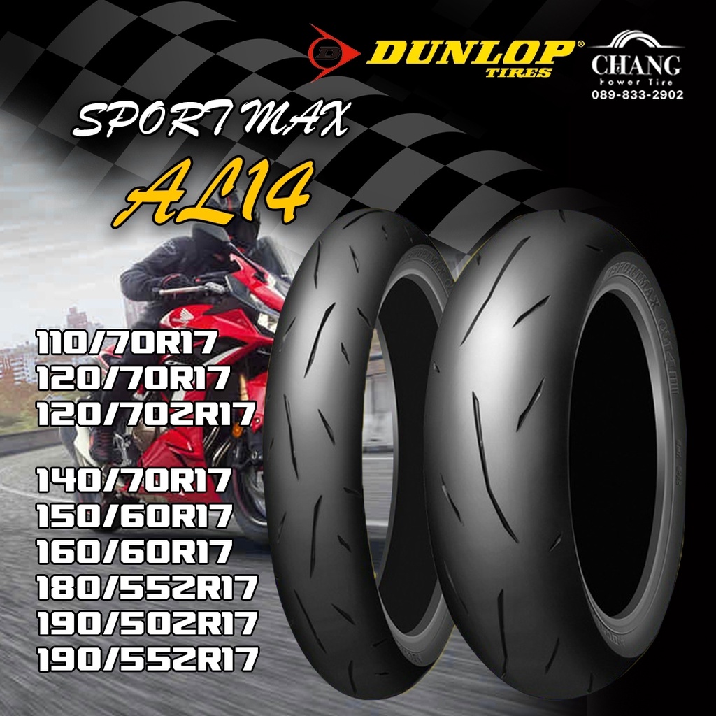110/70R17 120/70R17 120/70ZR17 140/70R17 150/60R17 160/60R17 180/55ZR17  190/50ZR17 190/55ZR17 รุ่นS
