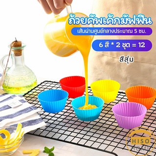 พิมพ์ซิลิโคน พิมพ์ขนม พิมพ์วุ้น silicone cake cups