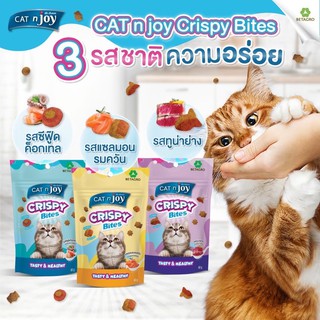 Cat n joy Crispy bites คริสปี้ไบท์ ขนมสำหรับแมว แบบกรอบ 60g.