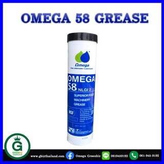 จาระบีเกรดอาหาร คุณภาพสูง Omega 58 Superior Food Machinery Grease ทนการกัดกร่อน  สีขาวเนียน จาระบีโอเมก้า58