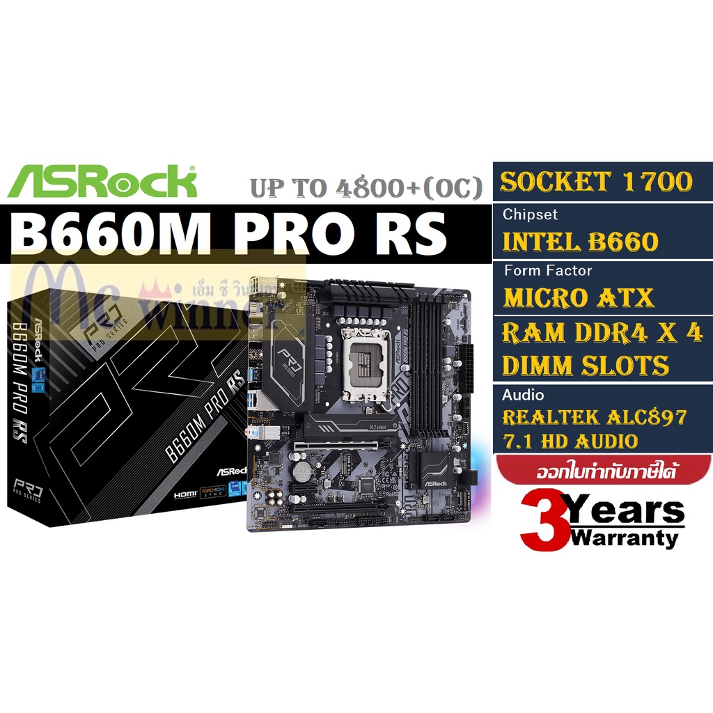 MAINBOARD (เมนบอร์ด) 1700 ASRock B660M PRO RS (DDR4 up to 4800+(OC)) *Win11* (B660M-PRO-RS) ประกัน 3